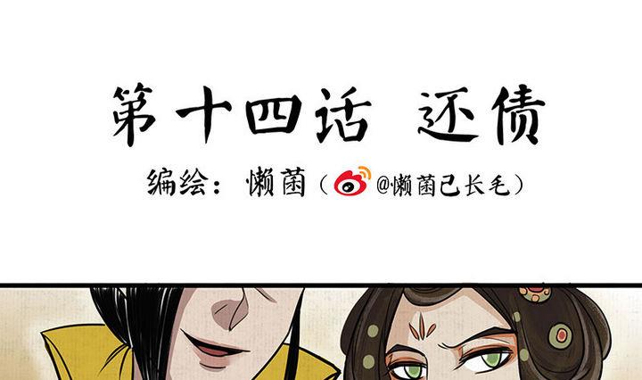 往生净土歌曲漫画,第14话 还债1图