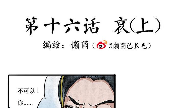 往生咒回向文漫画,第16话 哀 11图