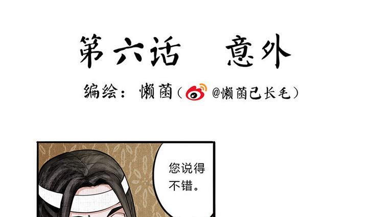 往生咒原唱漫画,第6话 意外1图