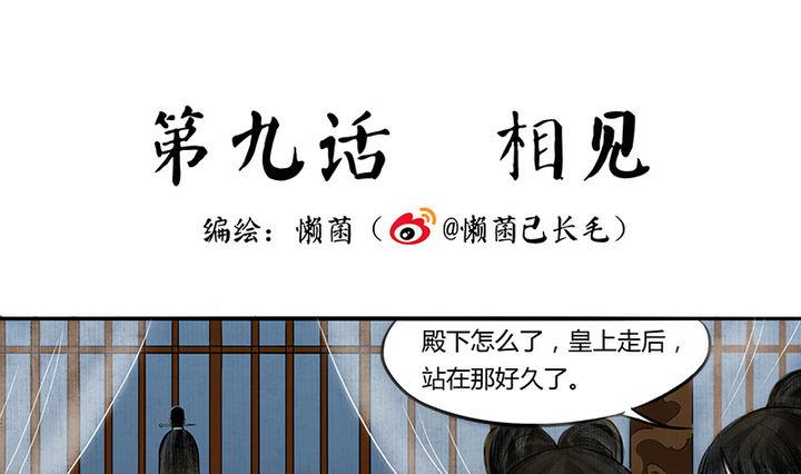 往生咒完整文字漫画,第9话 相见1图