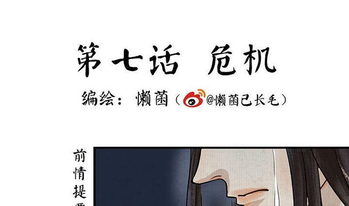 往生极乐什么意思漫画,第7话 危机1图