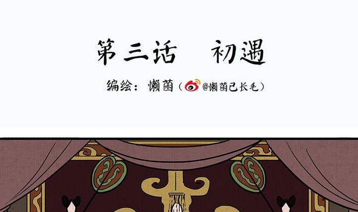 往生净土歌曲漫画,第3话 初遇1图