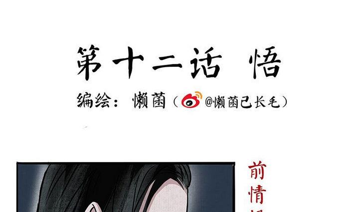 往生什么意思漫画,第12话 悟1图