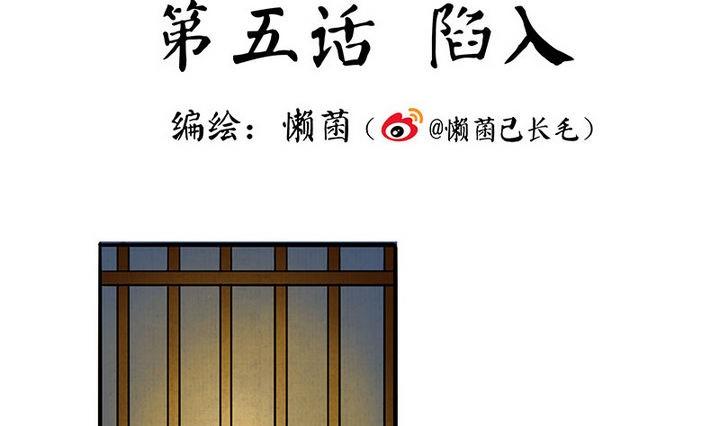 往生歌漫画,第5话 陷入1图