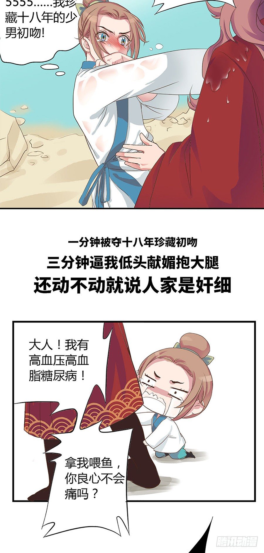 东璧志异之壶中天漫画,预告1图