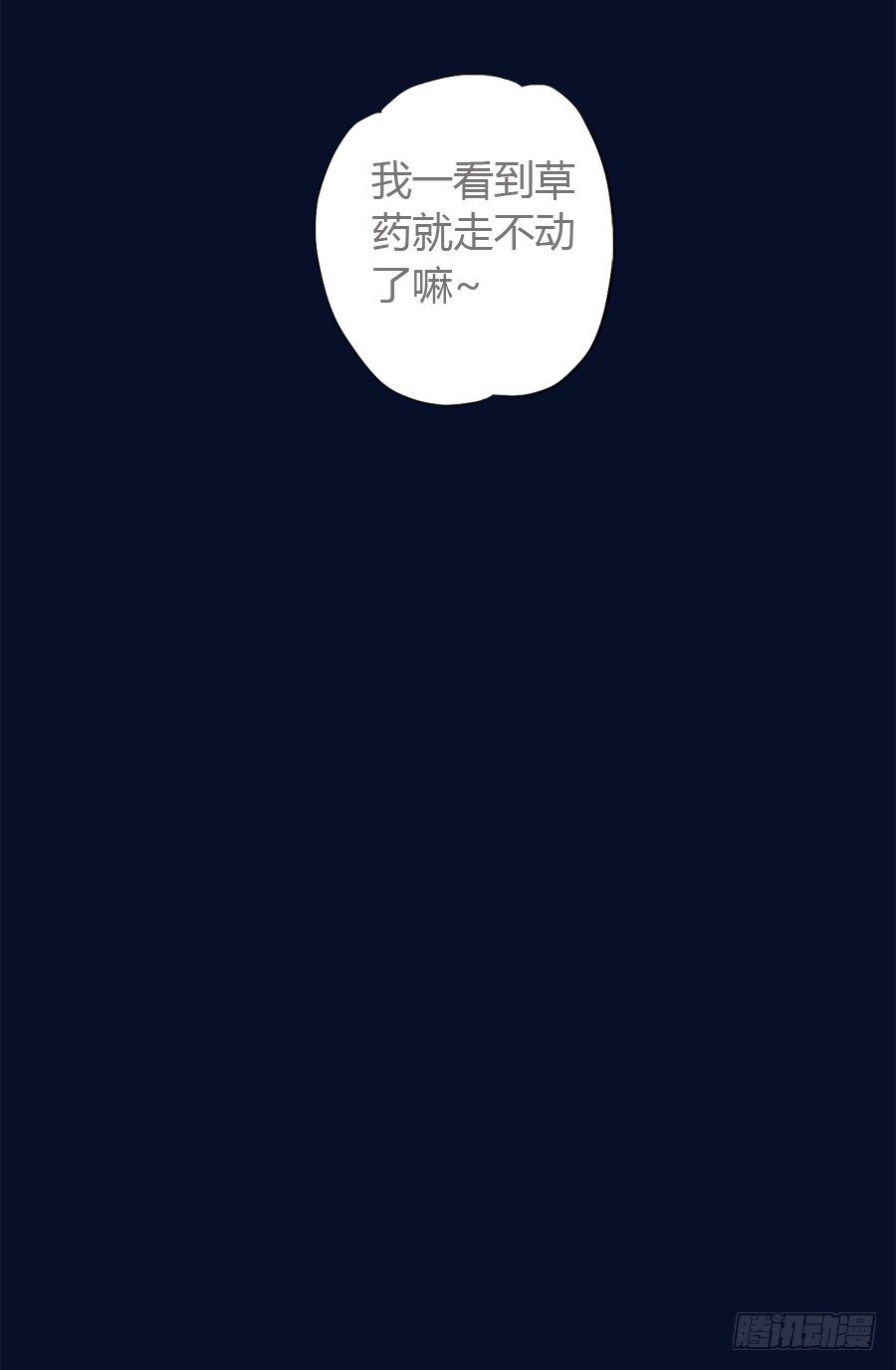东璧志异之壶中天漫画,第二话2图