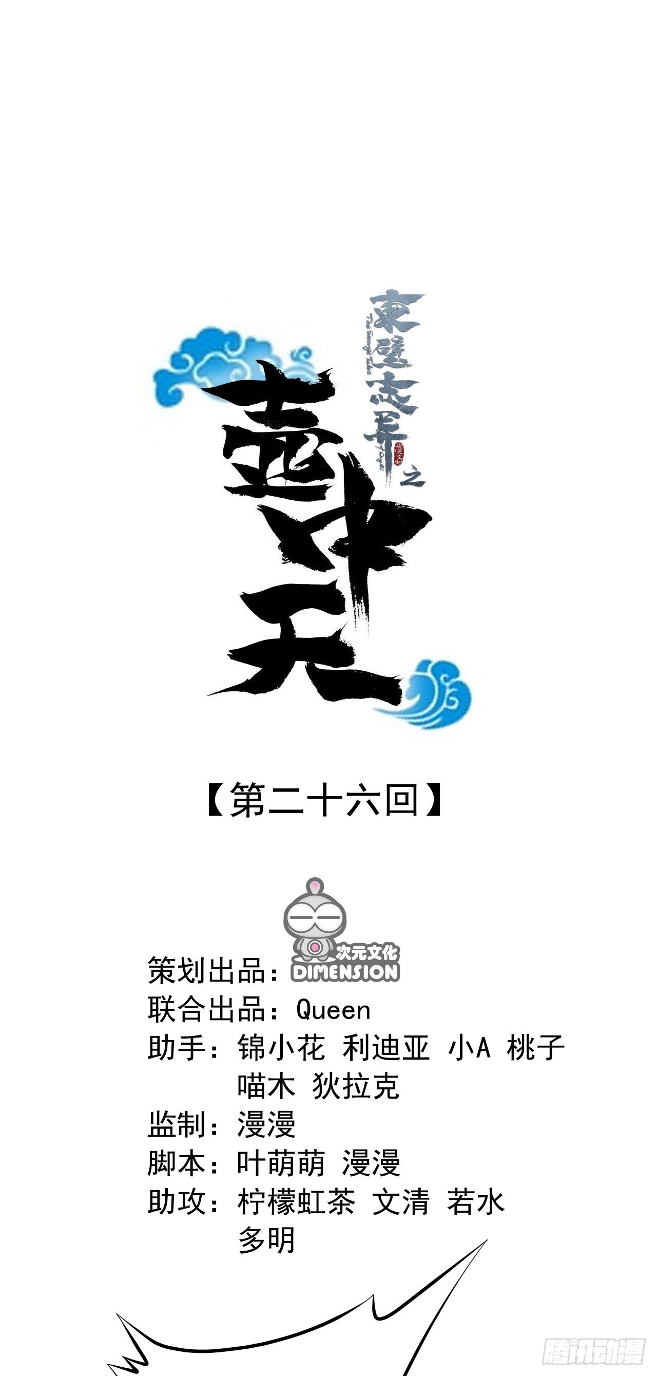 东璧志异漫画,第二十六话1图