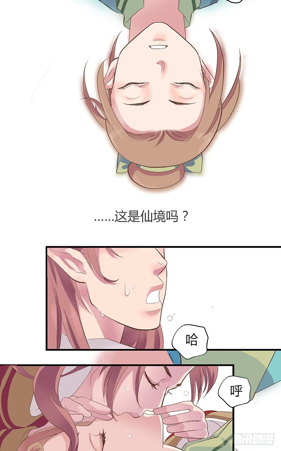东璧志异之壶中天漫画,第一话 上1图