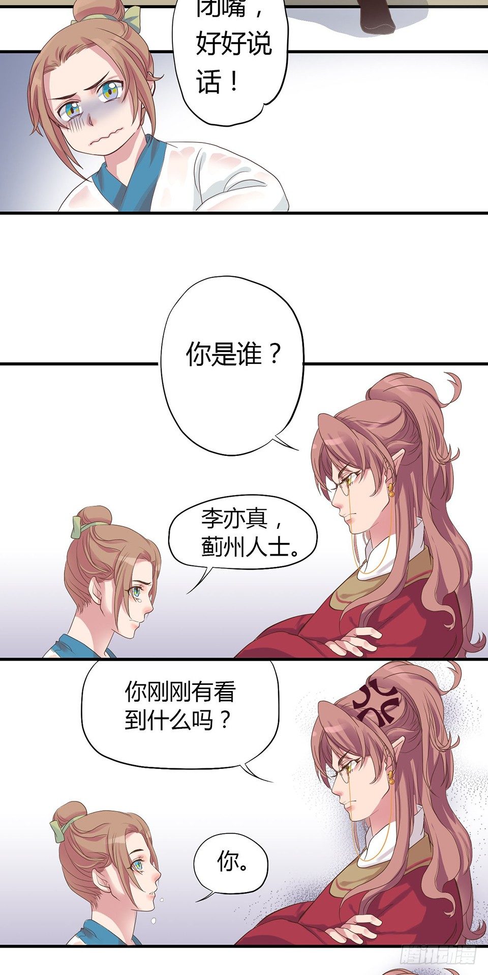 东璧志异之壶中天漫画,第一话下2图