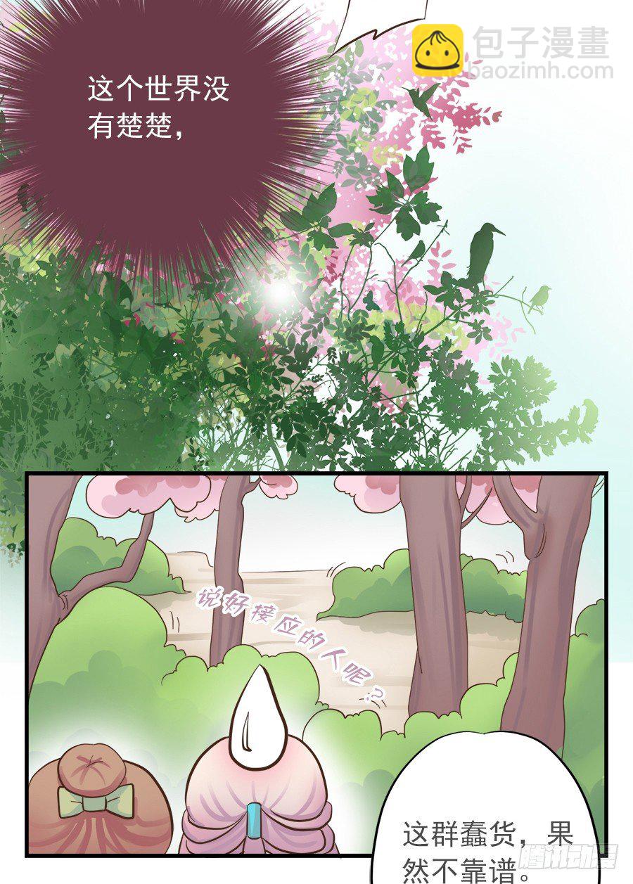 东璧志异之壶中天漫画,第八话2图