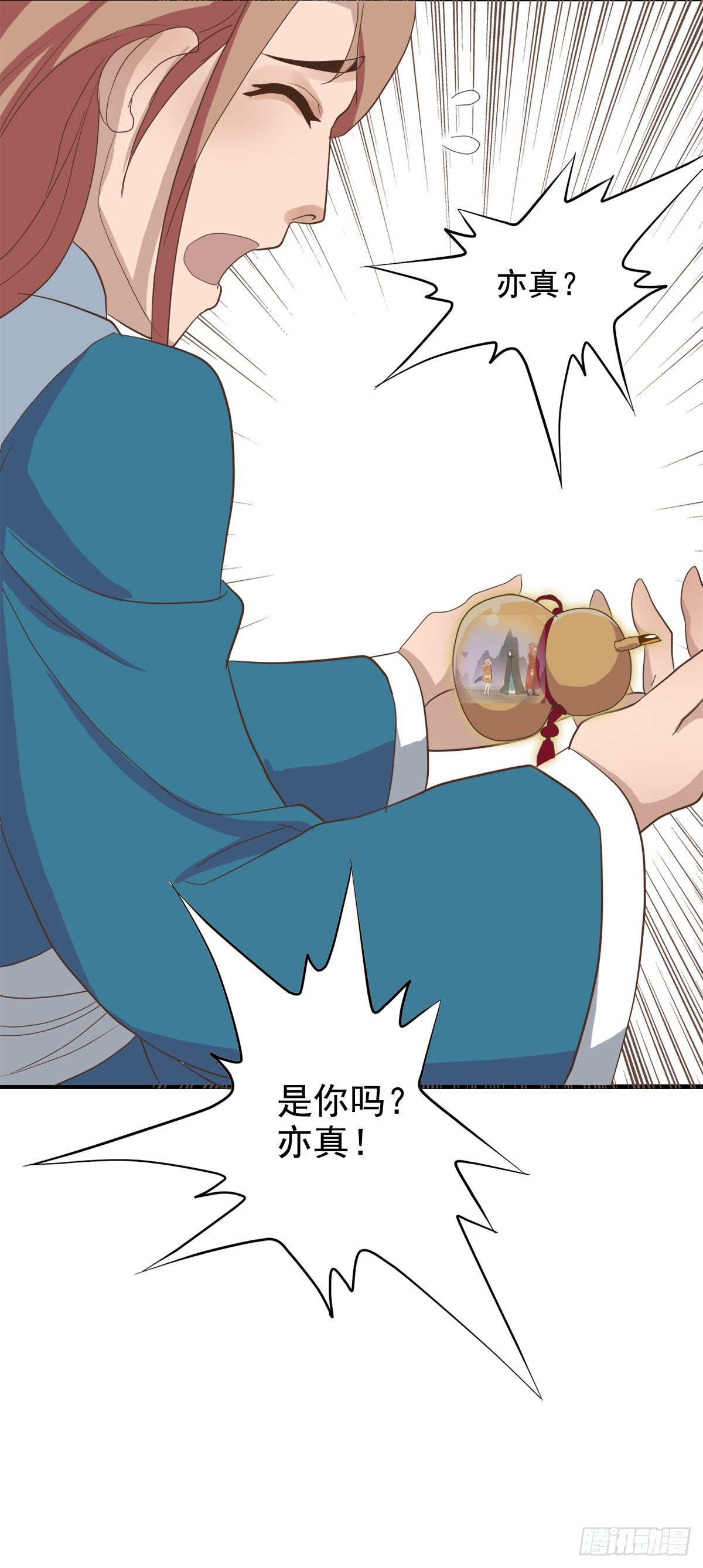东璧志异之壶中天漫画,第三十五话2图