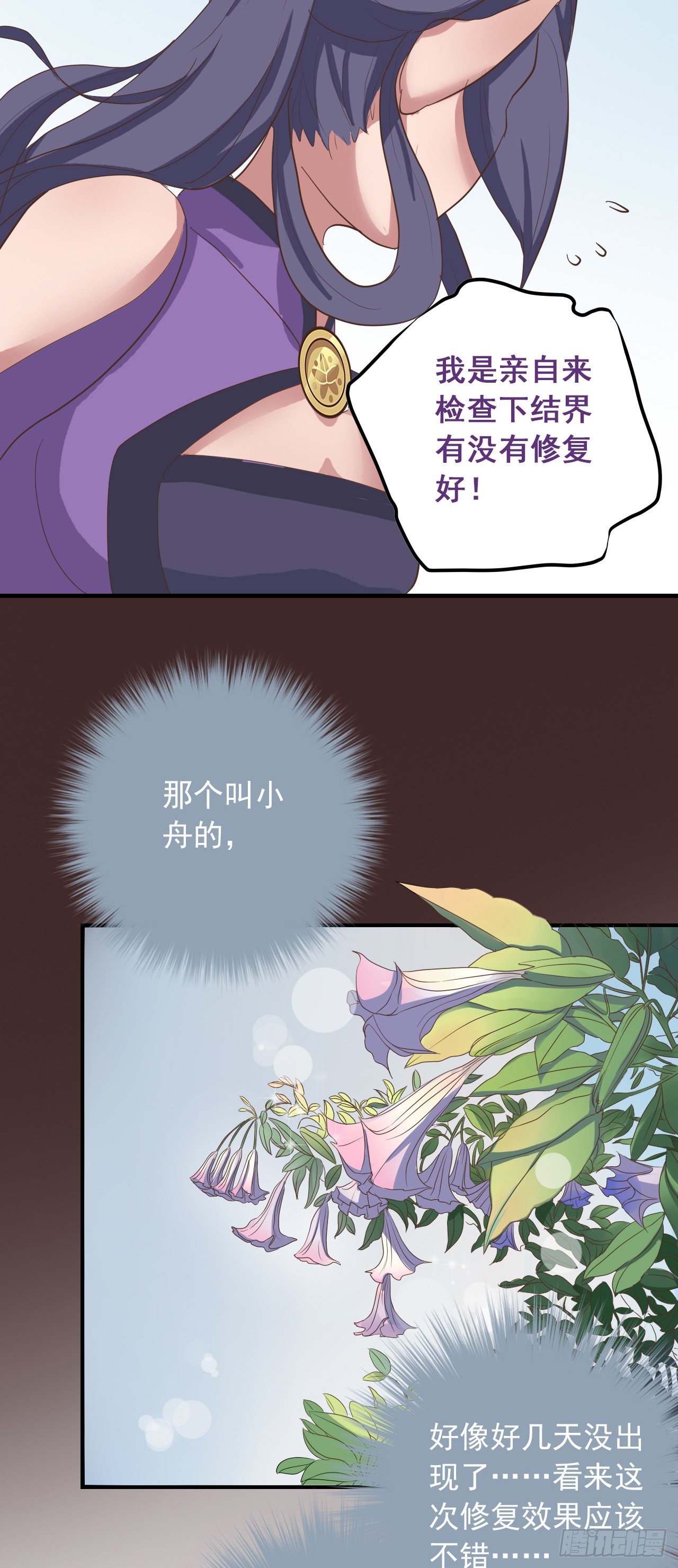 东璧志异之壶中天漫画,第二十五话1图