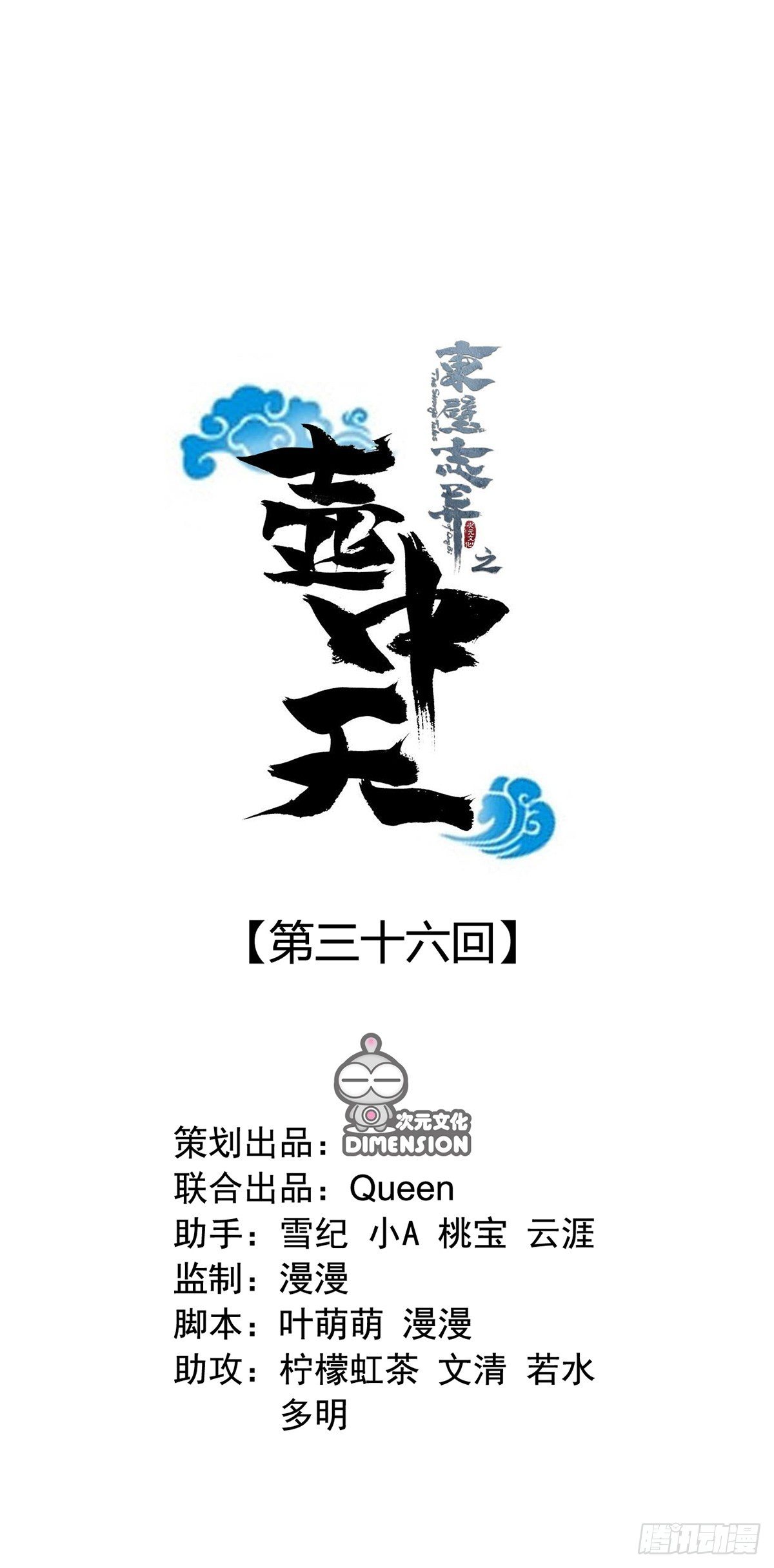 壶中天全文及翻译漫画,第三十六话1图