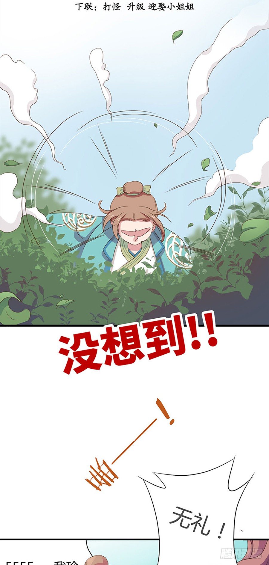 东璧志异漫画,预告2图