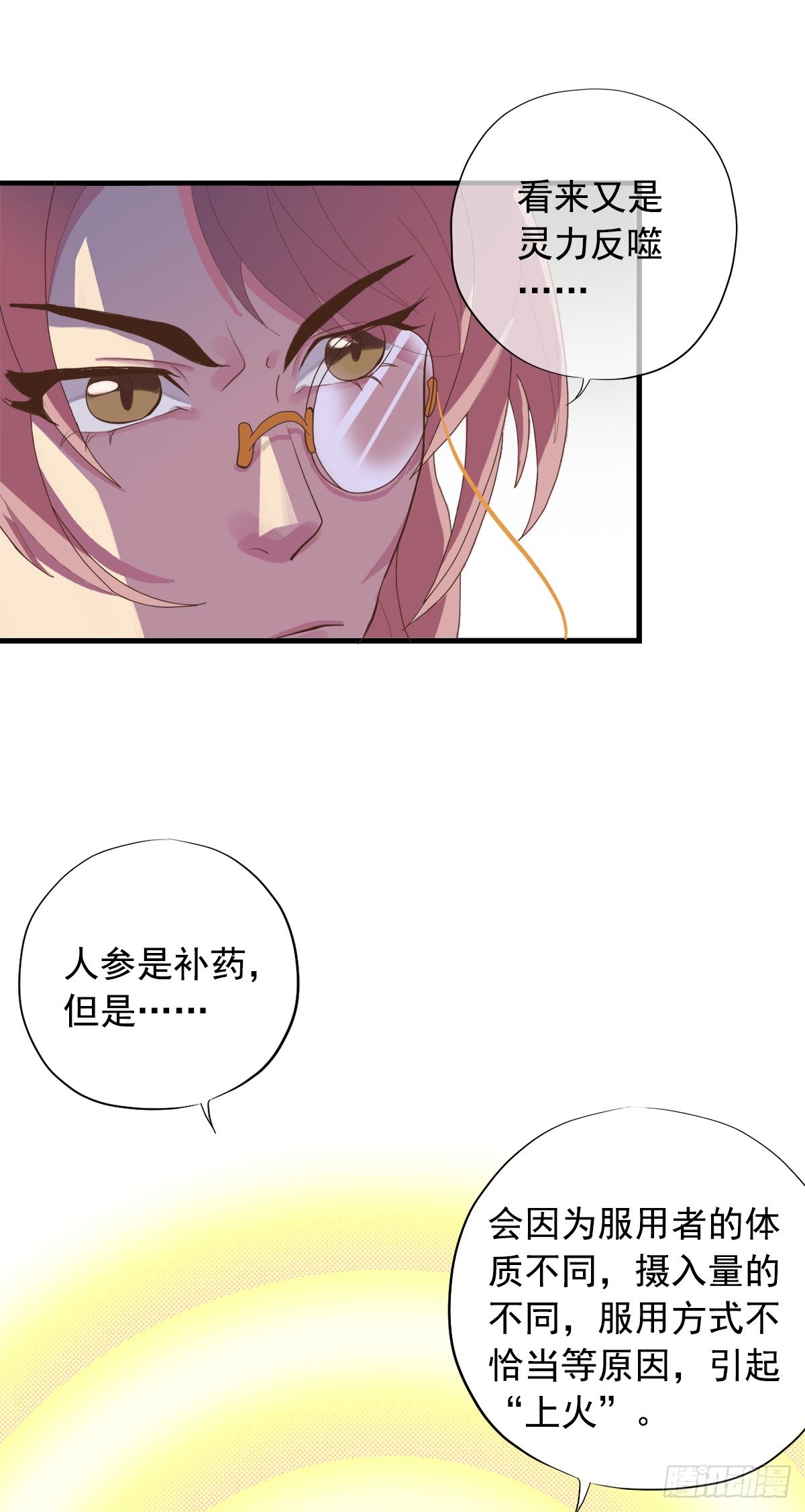 东璧志异之壶中天漫画,第三十三话1图