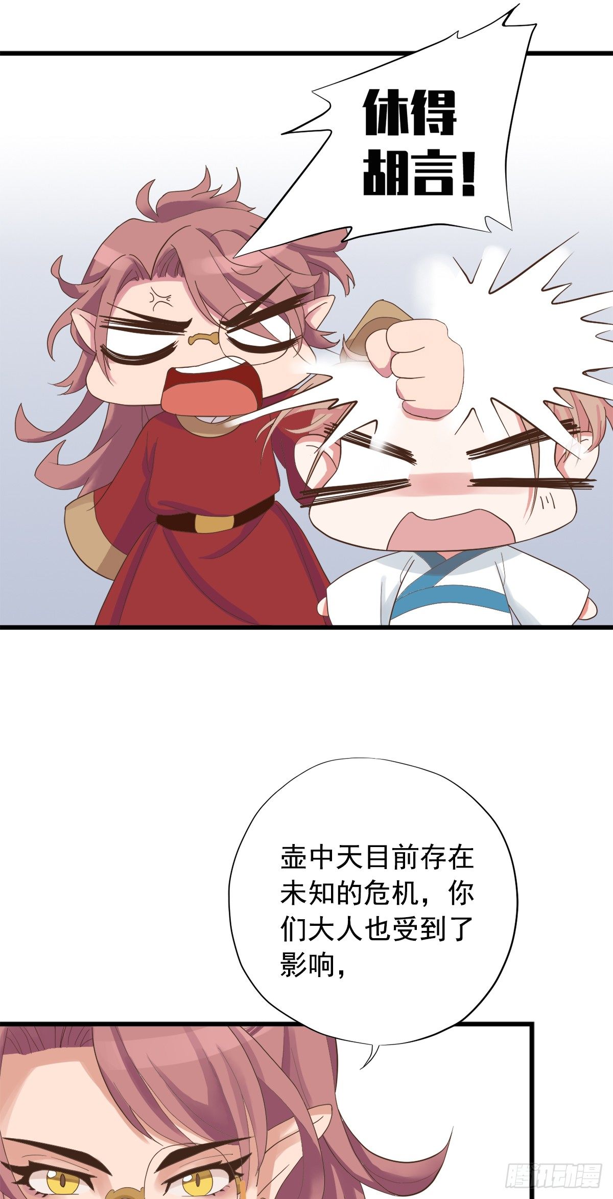 东璧志异之壶中天漫画,第三十三话2图