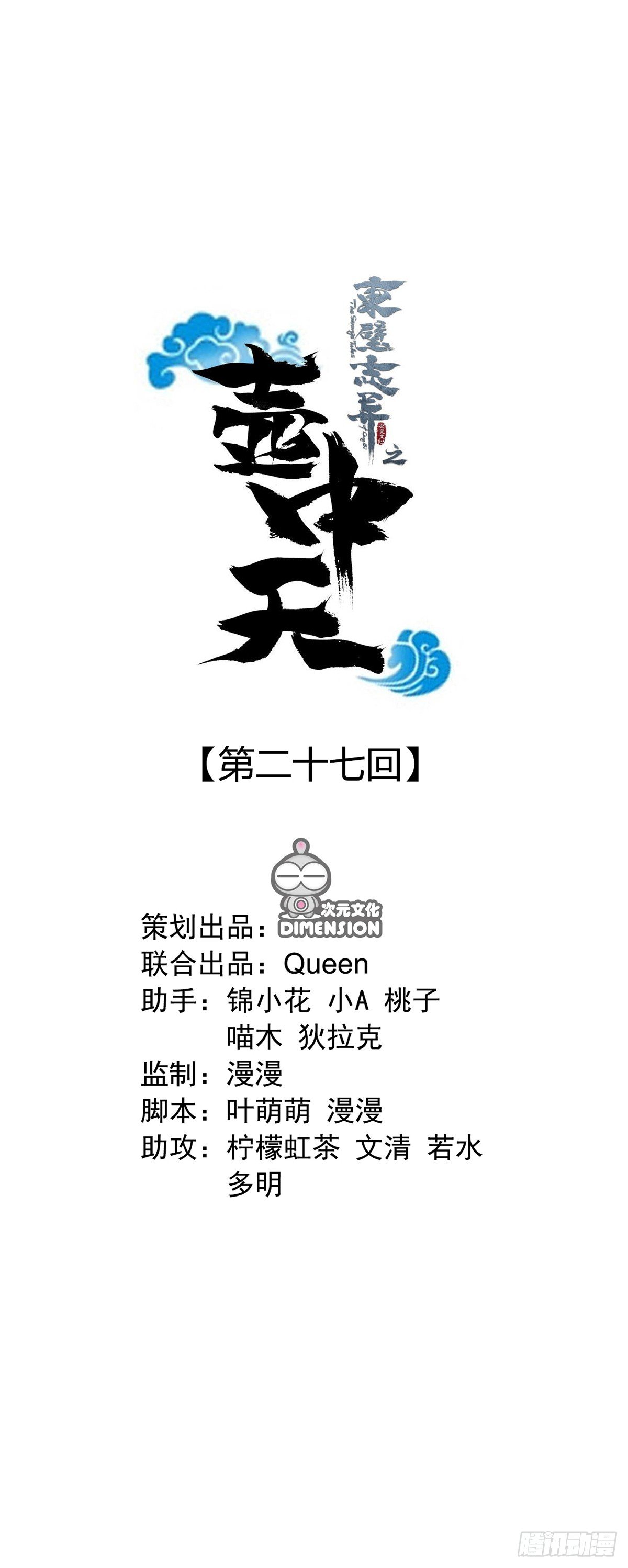 东璧志异漫画,第二十七话1图