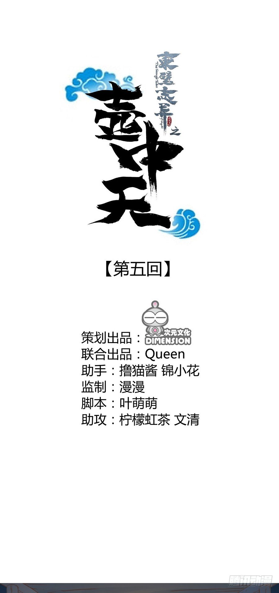 东璧志异壶中天漫画,第五话1图