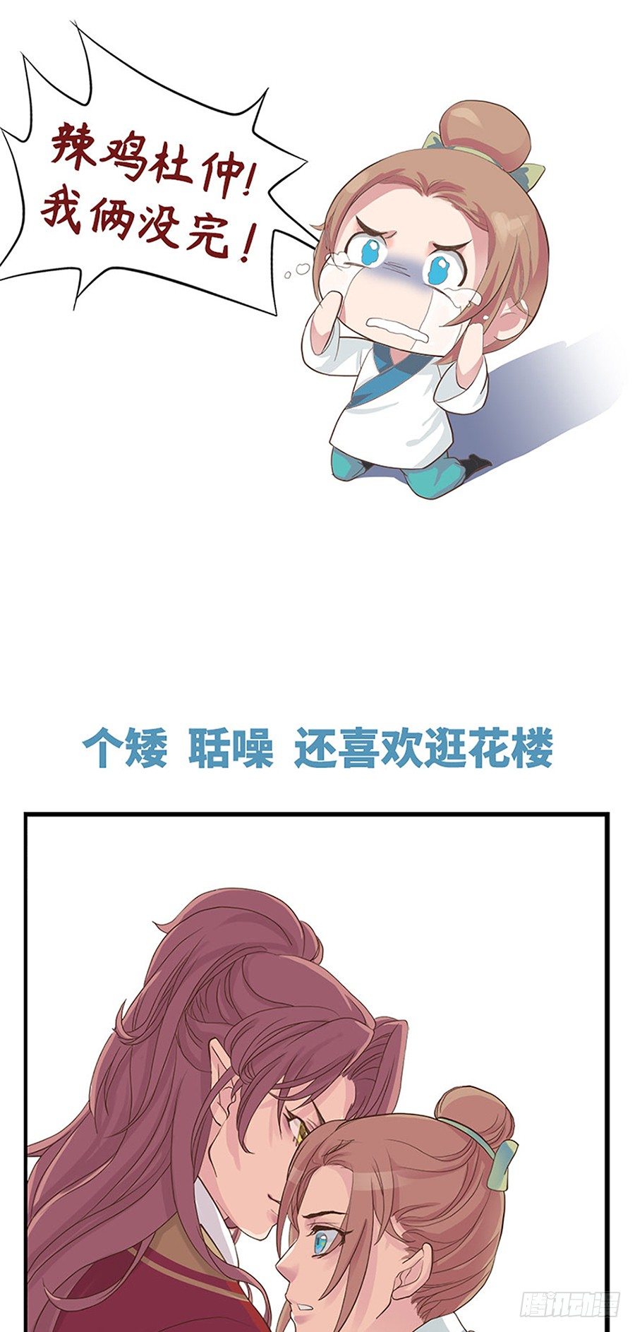 东璧志异之壶中天漫画,预告1图