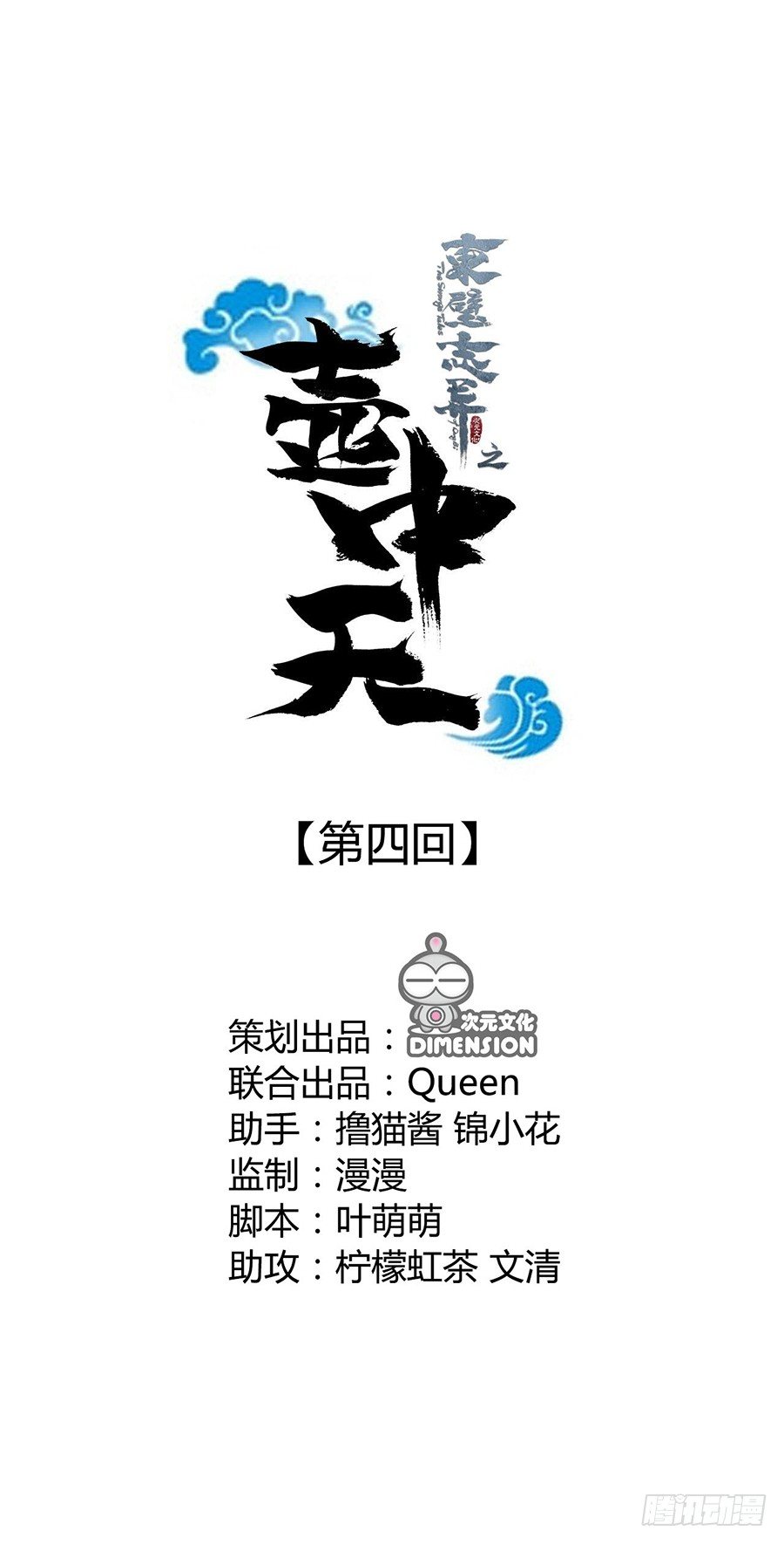 东璧志异之壶中天漫画,第四话1图