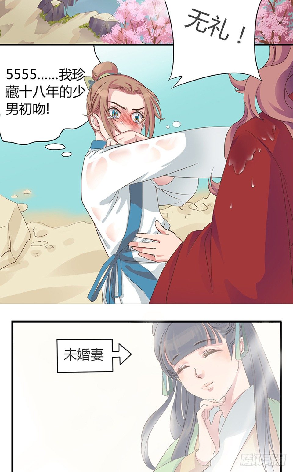 东璧志异之壶中天漫画,第一话 上2图