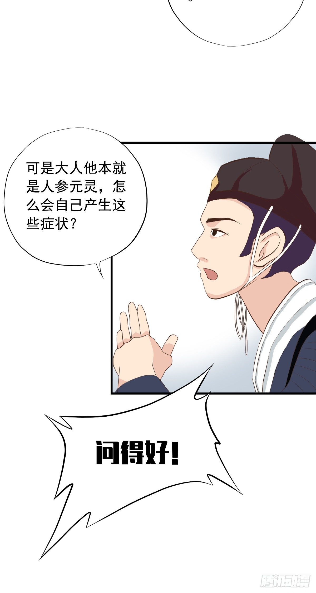 东璧志异之壶中天漫画,第三十三话1图