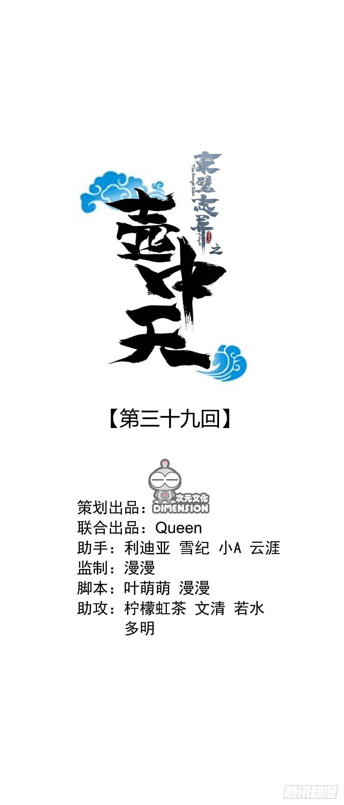 东璧志异之壶中天漫画高清版漫画,第三十九话1图