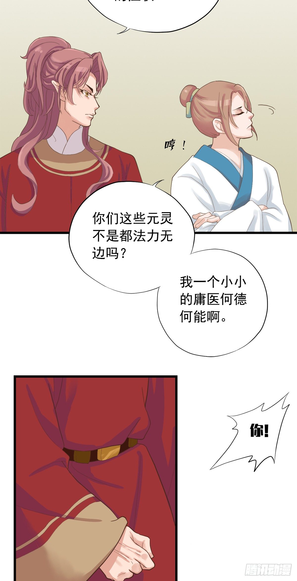 东璧志异之壶中天漫画,第三十三话2图