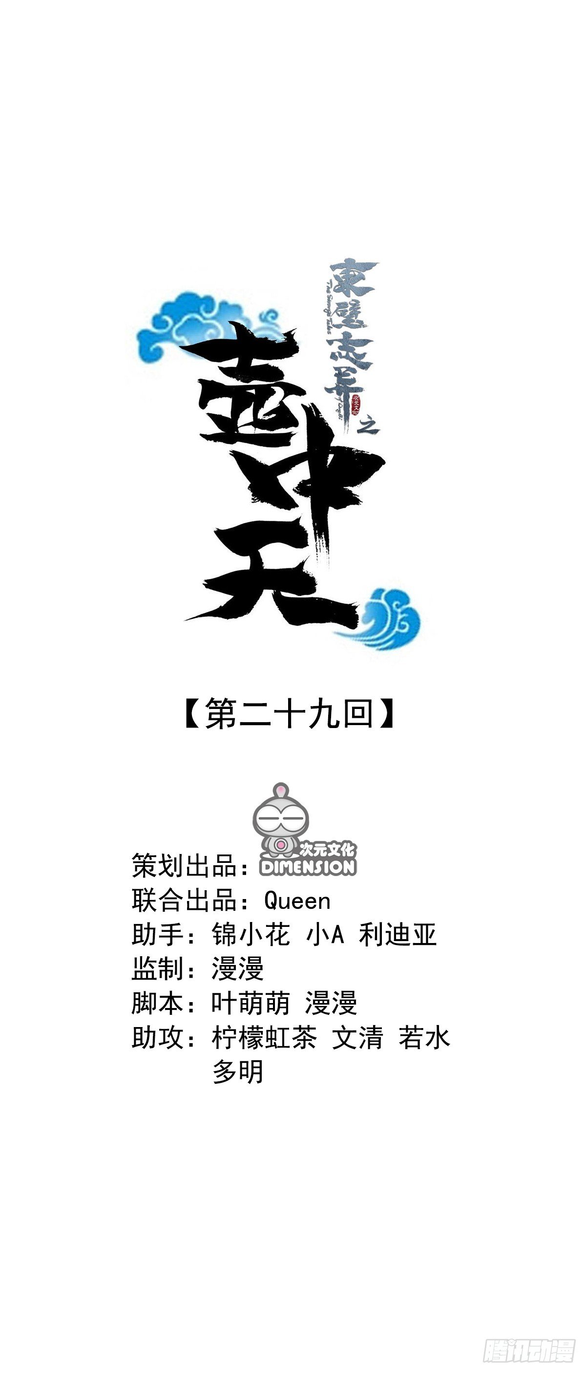 东璧志异龙樱辞完整版漫画,第二十九话1图