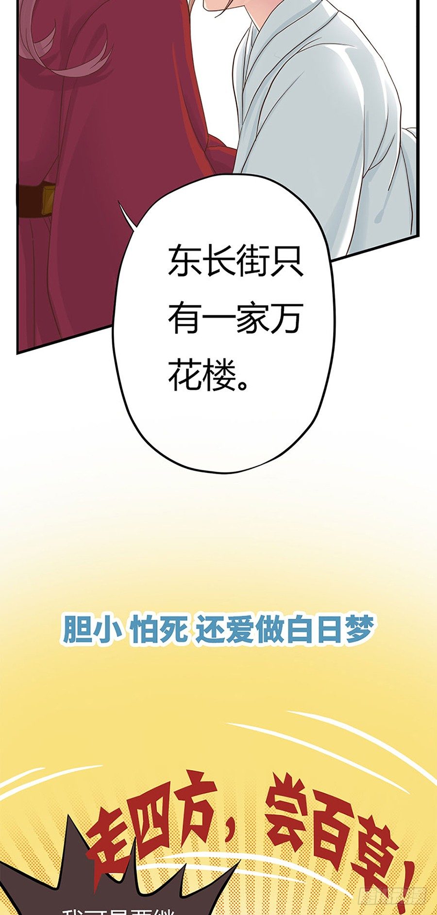 东璧志异之壶中天漫画,预告2图