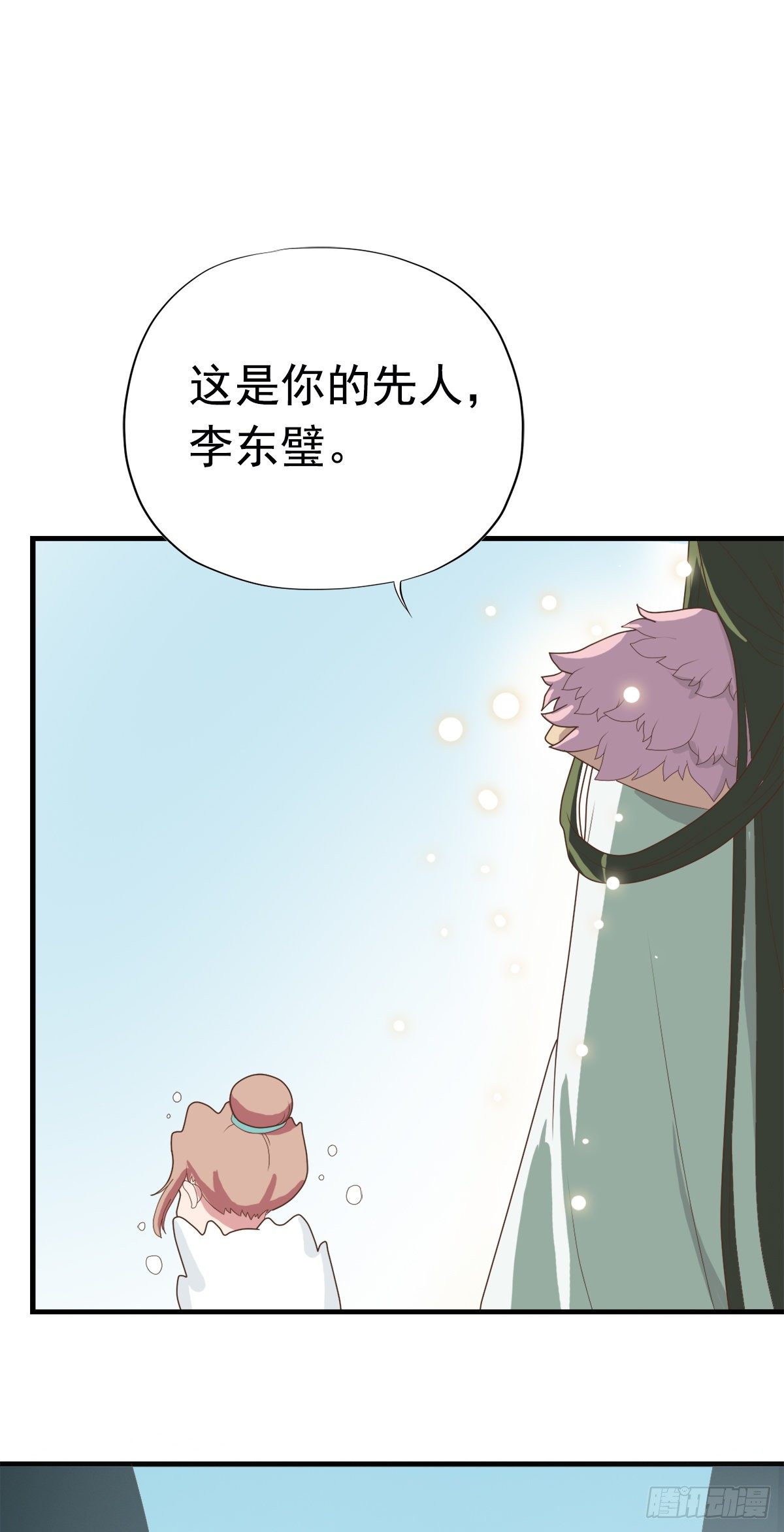 东璧志异之壶中天漫画,第三十九话2图