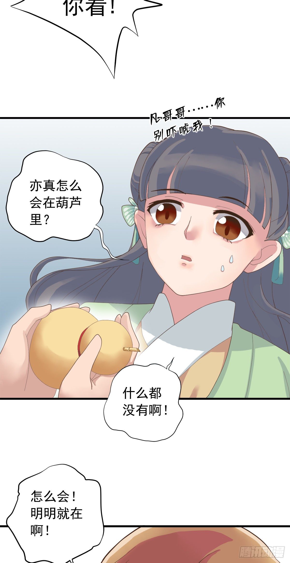 东璧志异之壶中天漫画,第三十五话1图