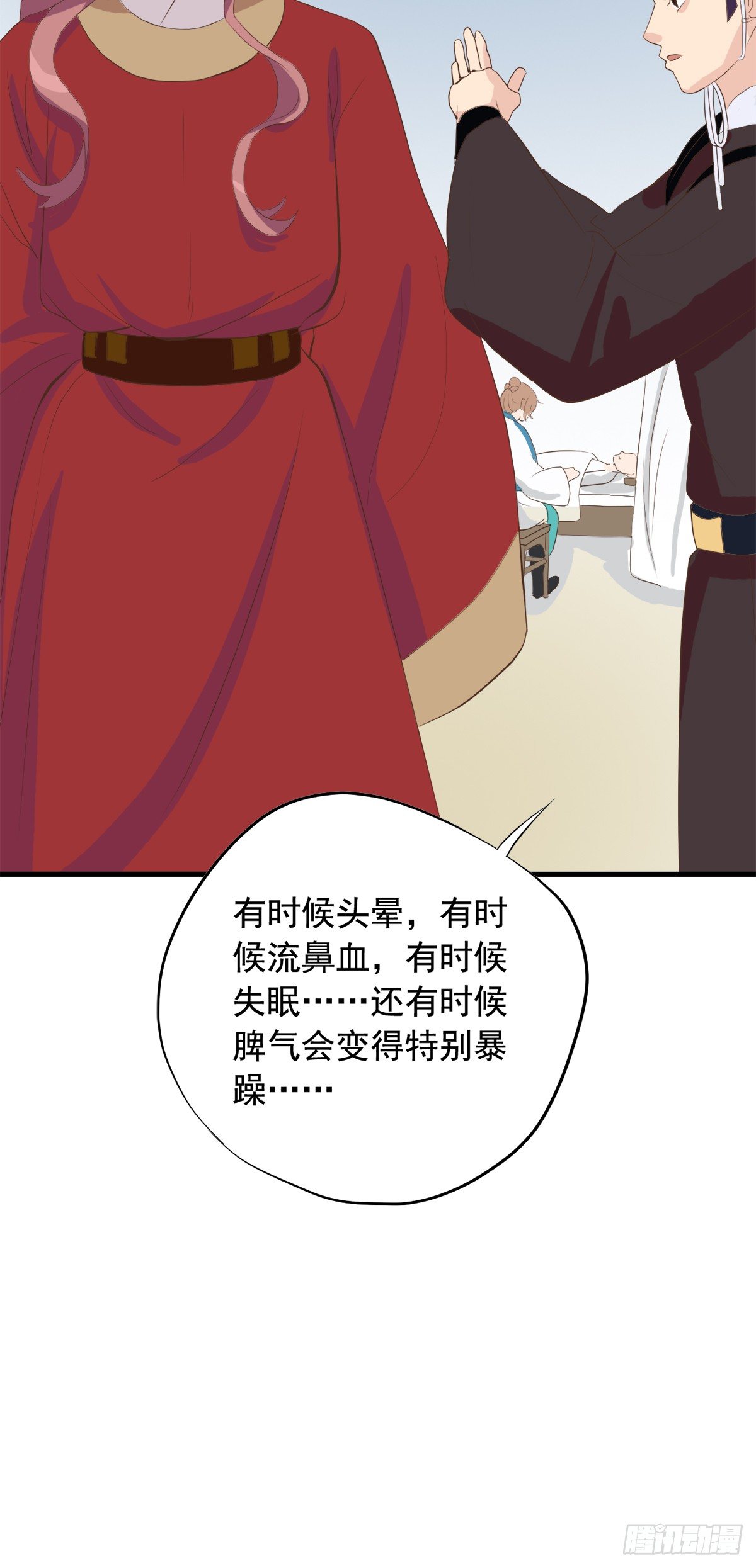 东璧志异之壶中天漫画,第三十三话2图