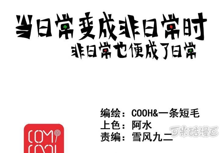 当生活成为常态漫画,第六话：开学典礼的日常1图