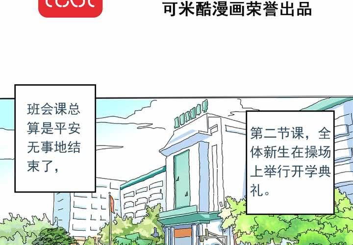 当生活成为常态漫画,第六话：开学典礼的日常2图