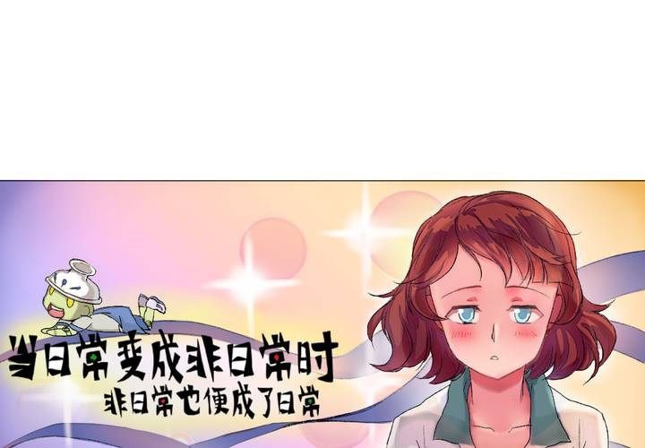 当日常变成非日常时漫画,第九话：当日常变成非日常时（下）2图