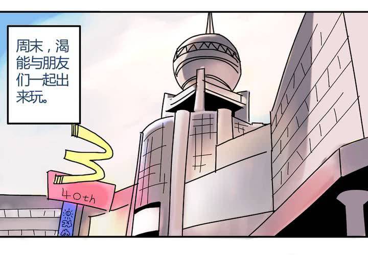 当不平常的事变成常态漫画,第十九话：周末一起出来玩的非日常2图