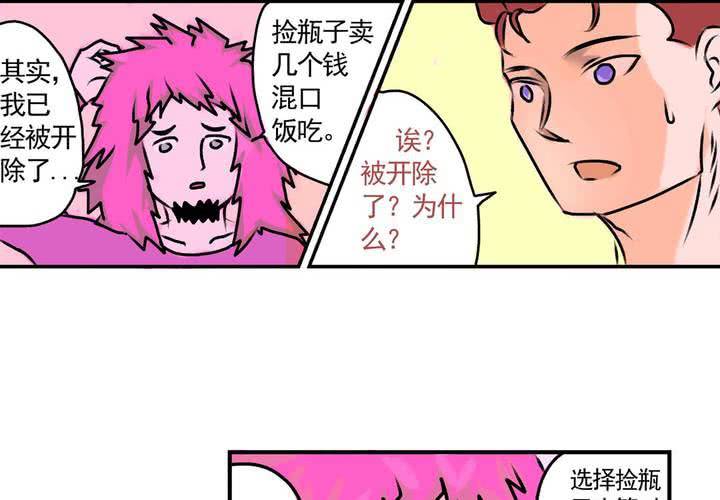 当生活成为常态漫画,第十六话：还债的日常2图