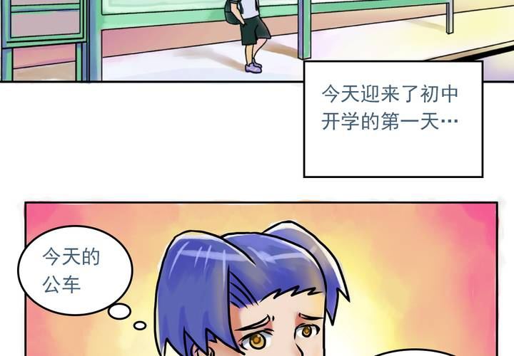 当不平常的事变成常态漫画,第一话：公车上的日常（上）2图