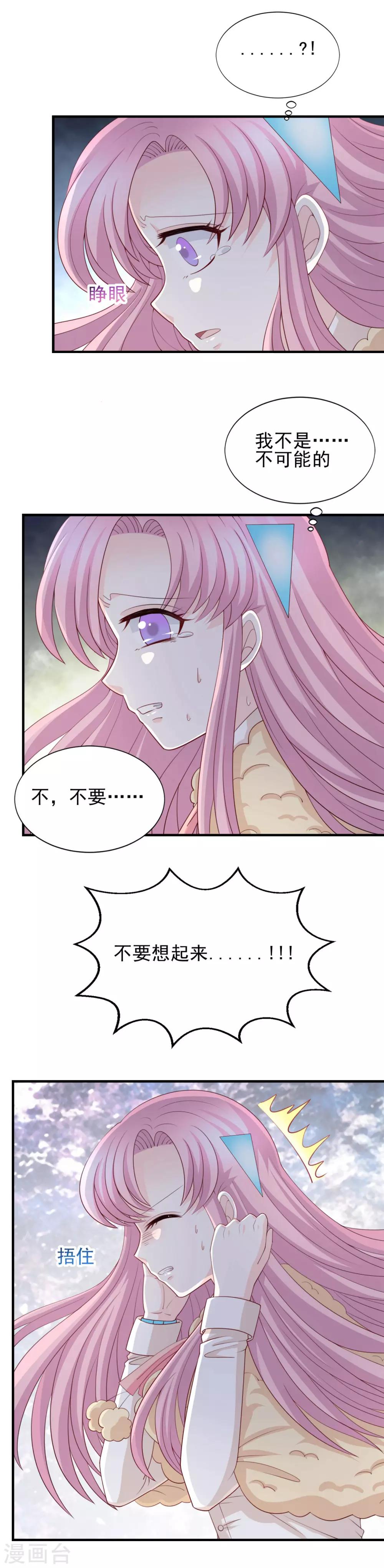 完美恋人之末世少将求放过漫画,第55话1图