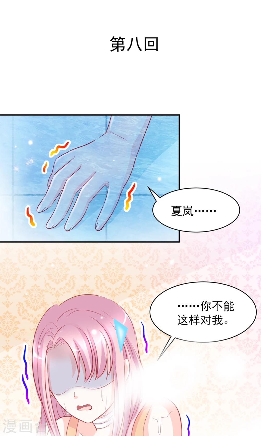 完美恋人之末世少将求放过漫画,第8话1图