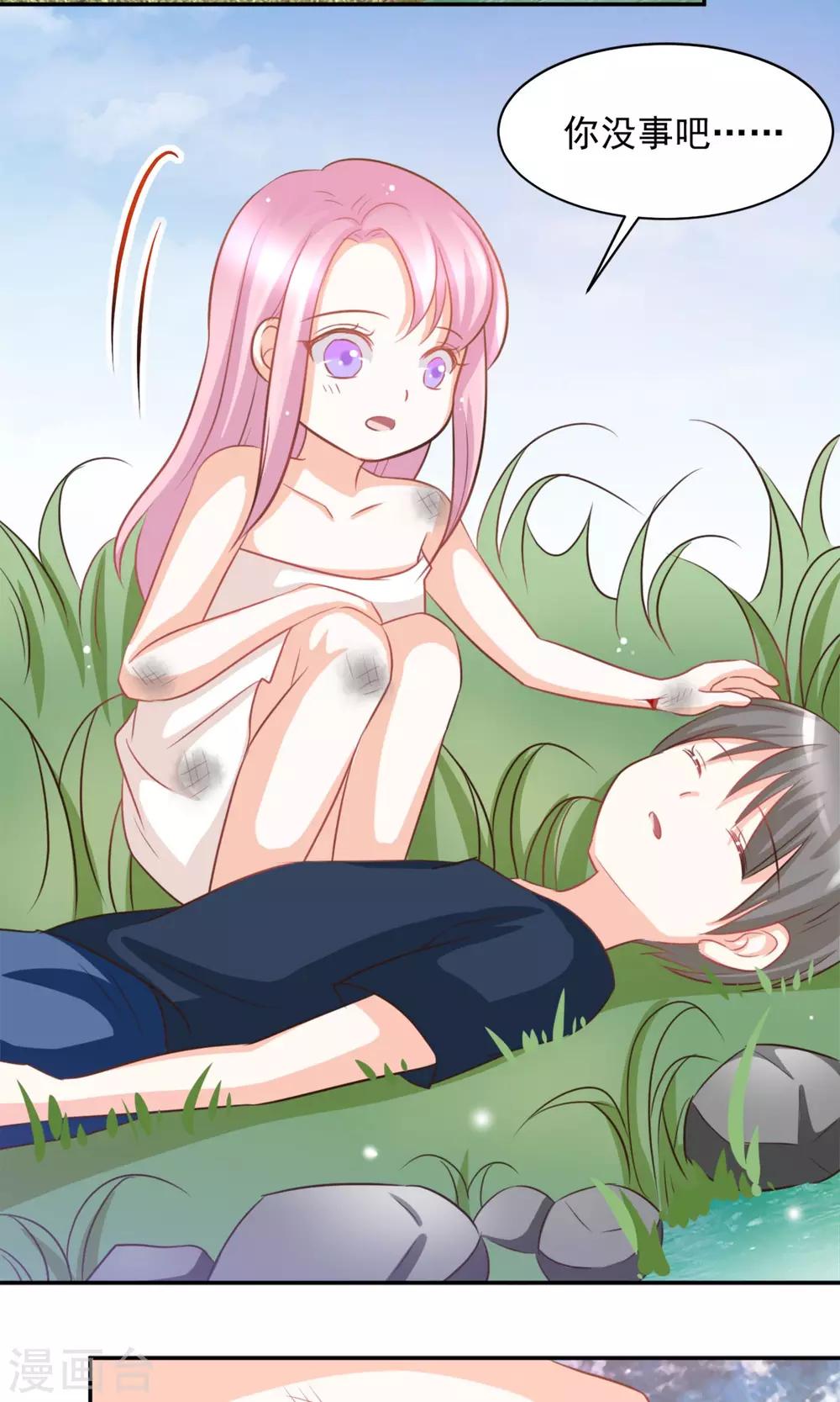 完美恋人之末世少将求放过漫画,第39话1图