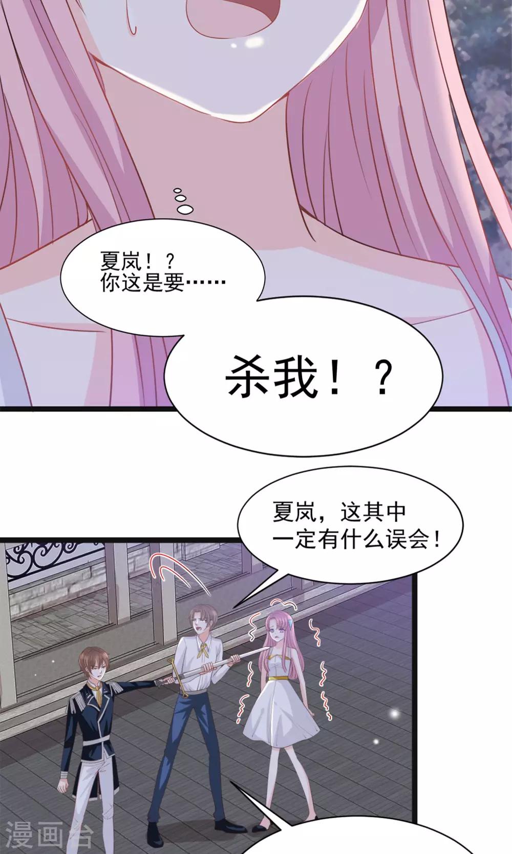 完美恋人之末世少将求放过漫画,第44话1图