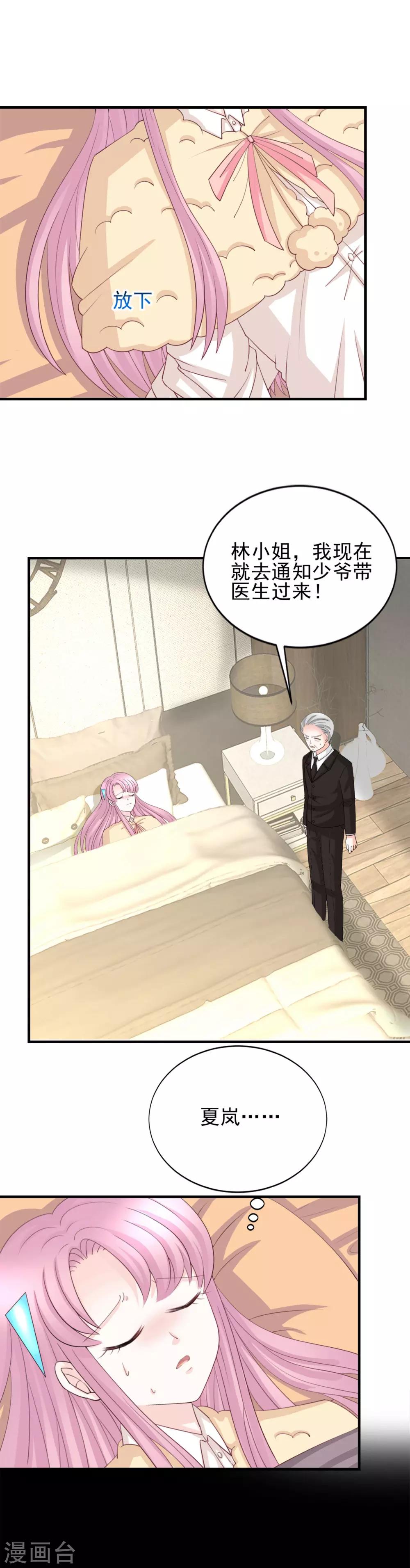 完美恋人之末世少将求放过漫画,第55话1图
