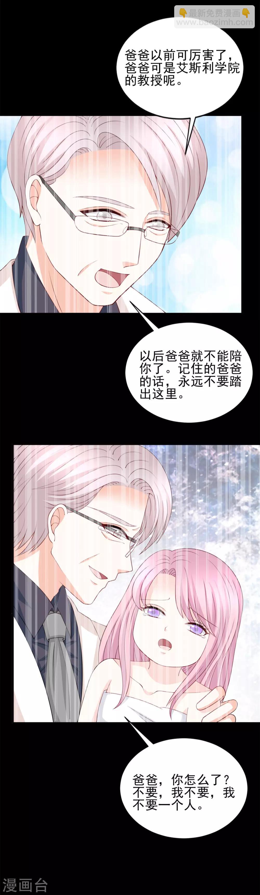 完美恋人之末世少将求放过漫画,第55话2图
