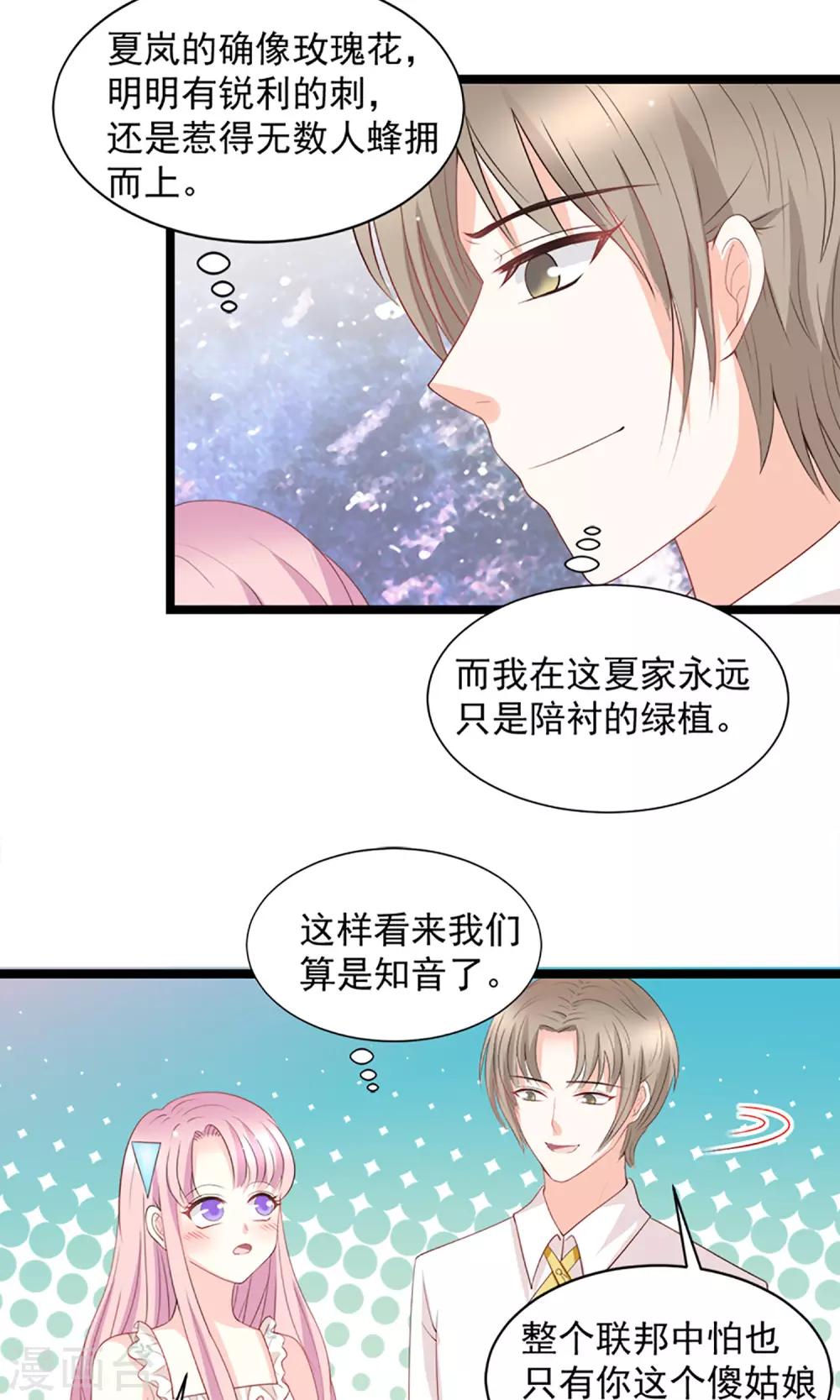 完美恋人之末世少将求放过漫画,第46话2图