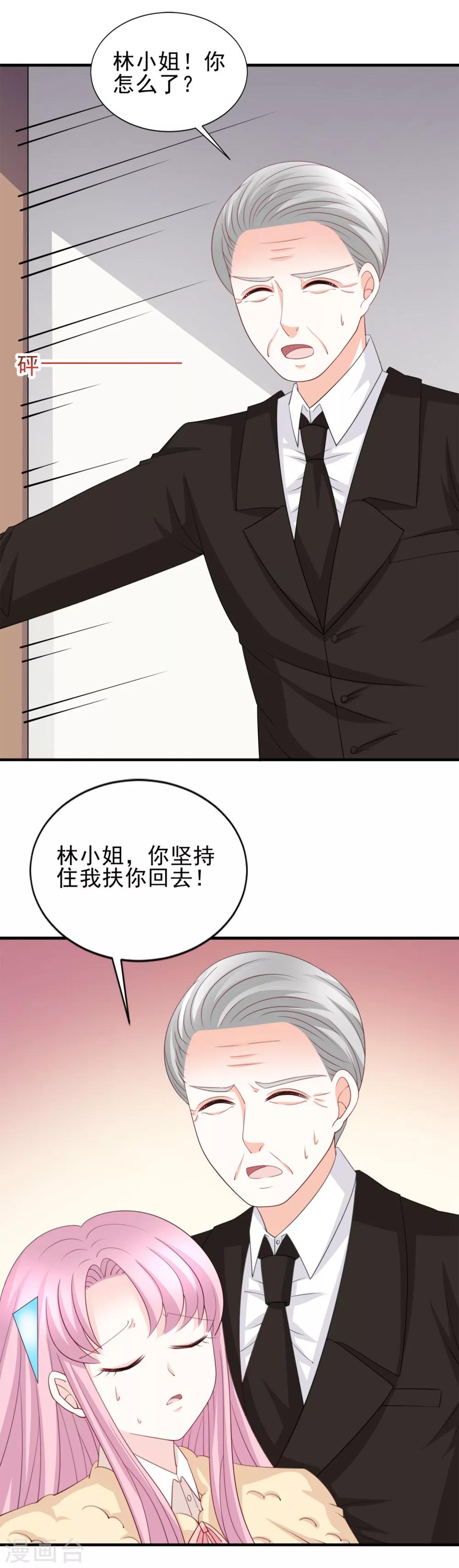 完美恋人之末世少将求放过漫画,第55话2图