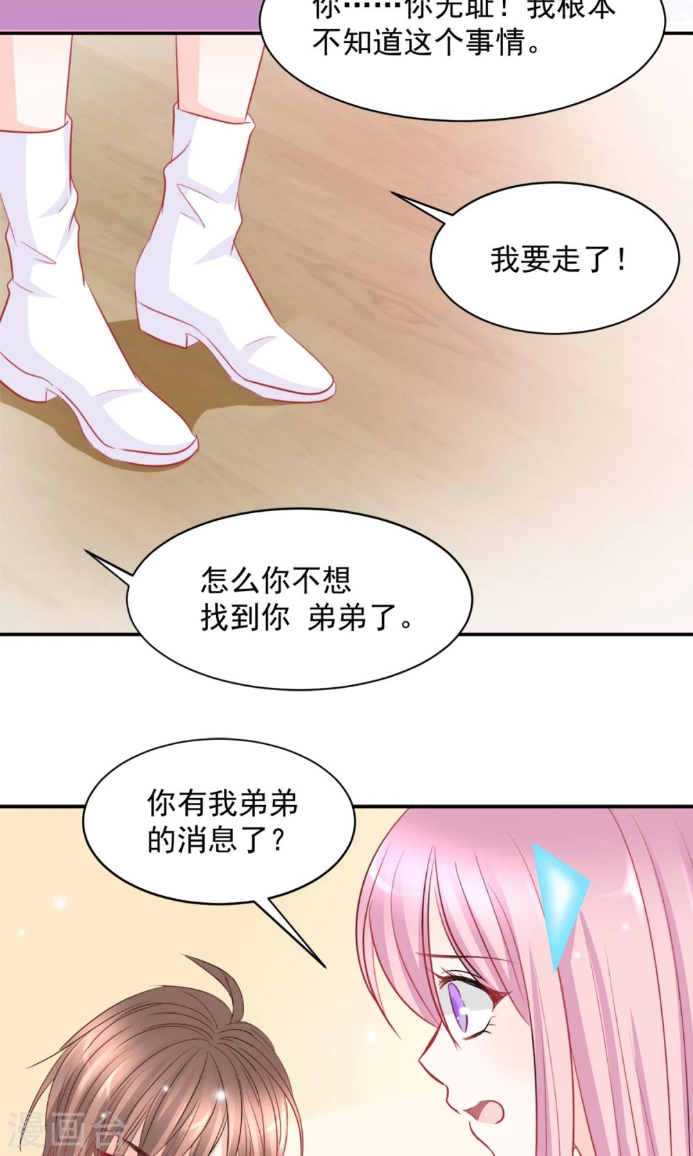 完美恋人之末世少将求放过漫画,第5话1图