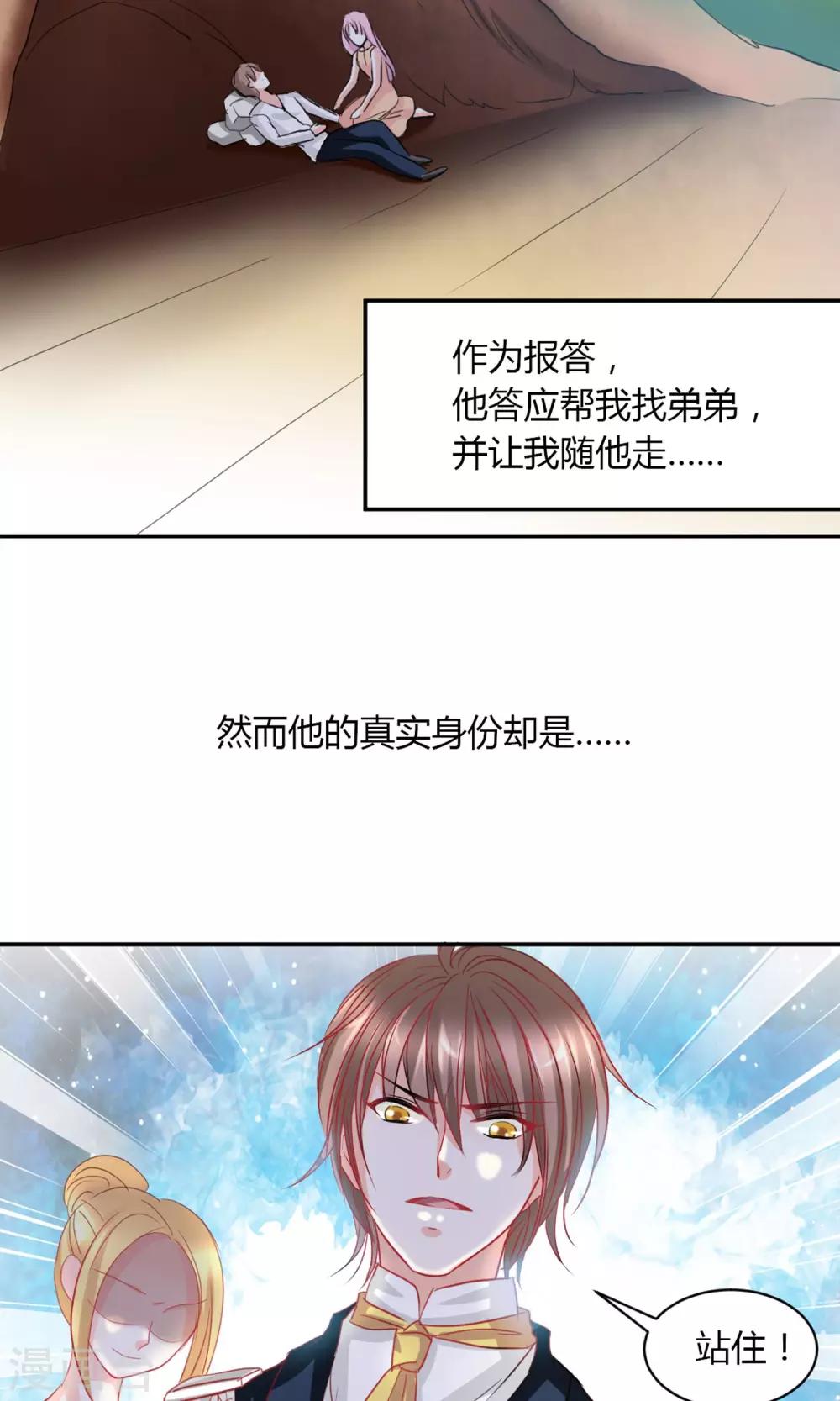 完美恋人之末世少将求放过漫画,预告1图
