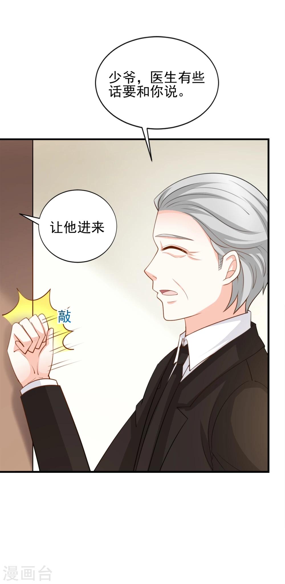 完美恋人之末世少将求放过漫画,第56话1图